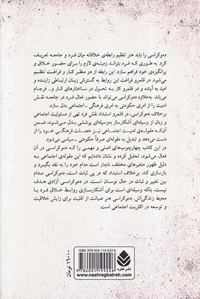جلوه ها و جنبه های دموکراسی